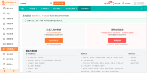 医疗器械进销存软件管理