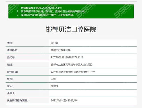 邯郸贝洁口腔医院 光明门诊部