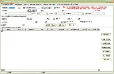 易达医疗器械进销存 35.4.7 最新版