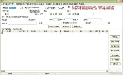 易达医疗器械药械进销存财务管理软件v30.0.6官方版下载