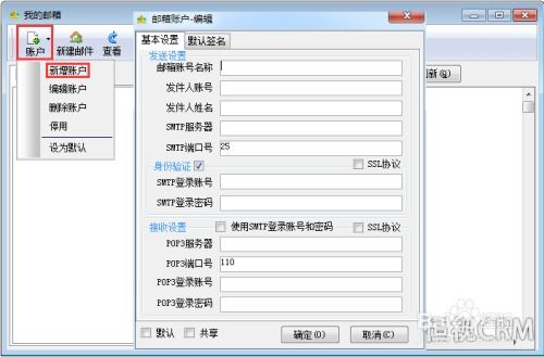 恒视crm进销存软件邮箱账号设置