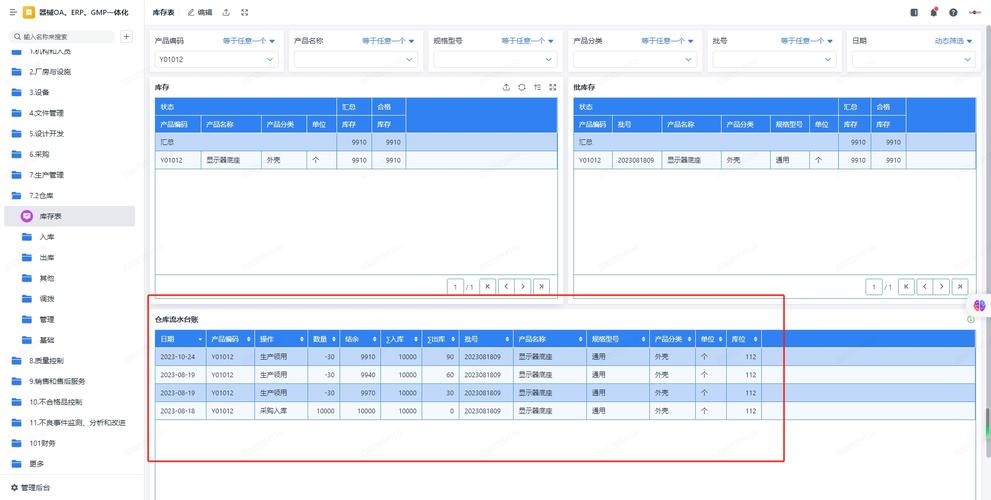 医疗器械进销存erp/oa/gmp一体化系统(电脑端) - 百知医疗软件部署