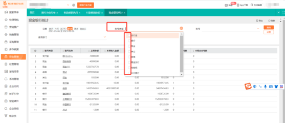 医疗器械专用的进销存软件
