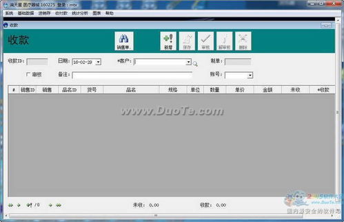 满天星医疗器械进销存