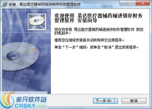 医疗器械财务管理软件界面预览与进销存功能解析